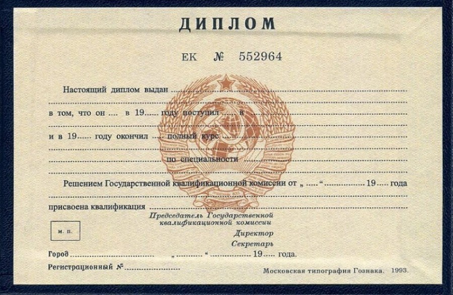 Купить диплом любого учебного заведения 251